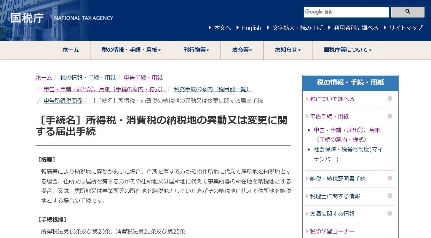 Q５．引っ越しをすることになりました。青色申告会で何か手続きは必要ですか？