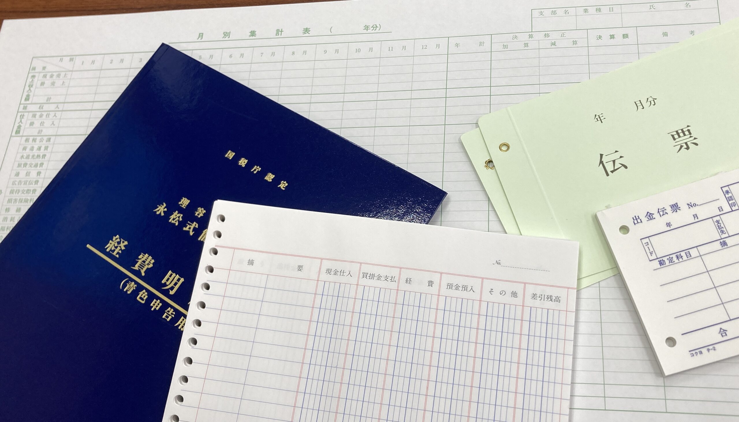 Q８．記帳の仕方がわからない！