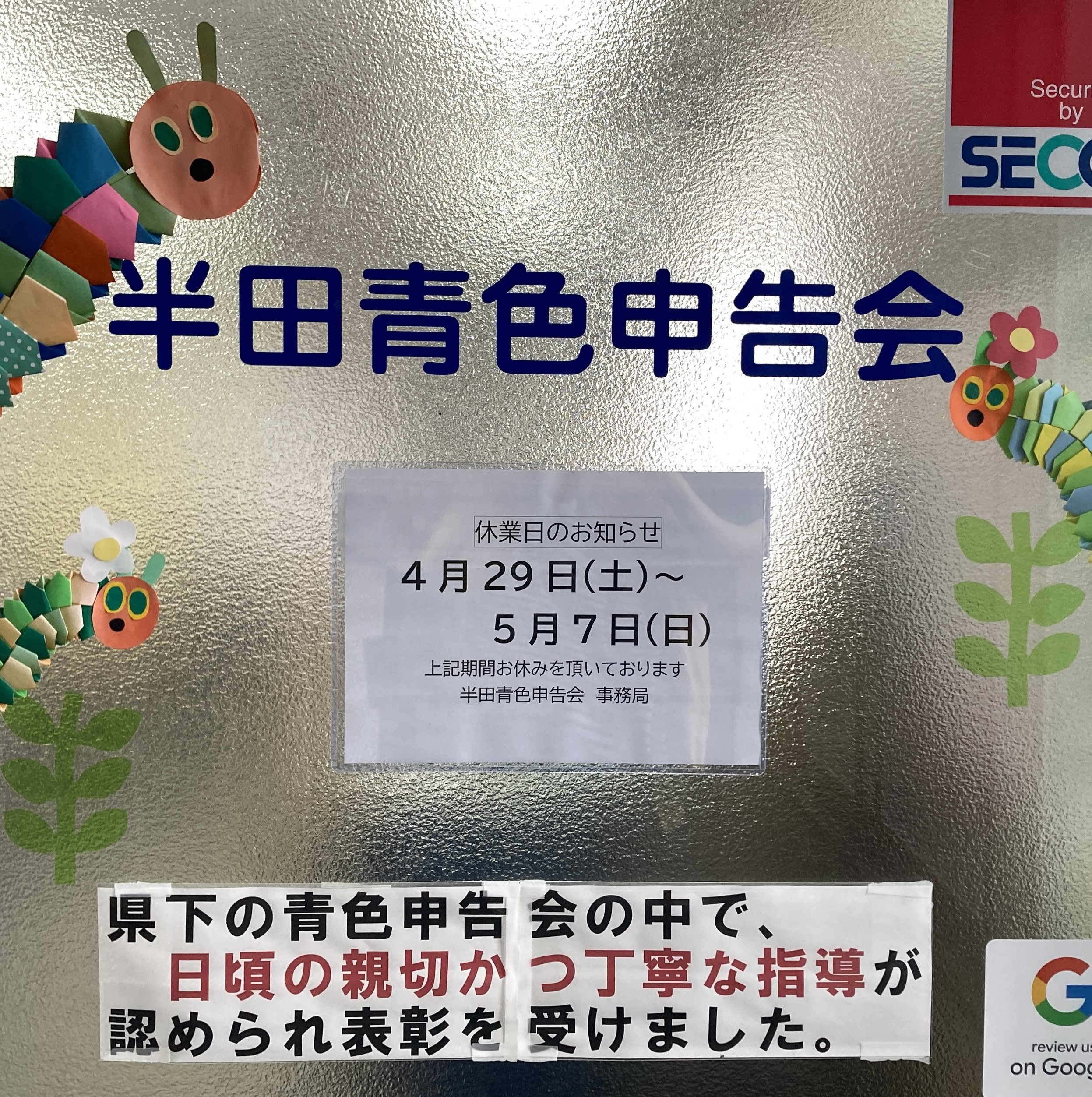 ゴールデンウイーク休業のお知らせ