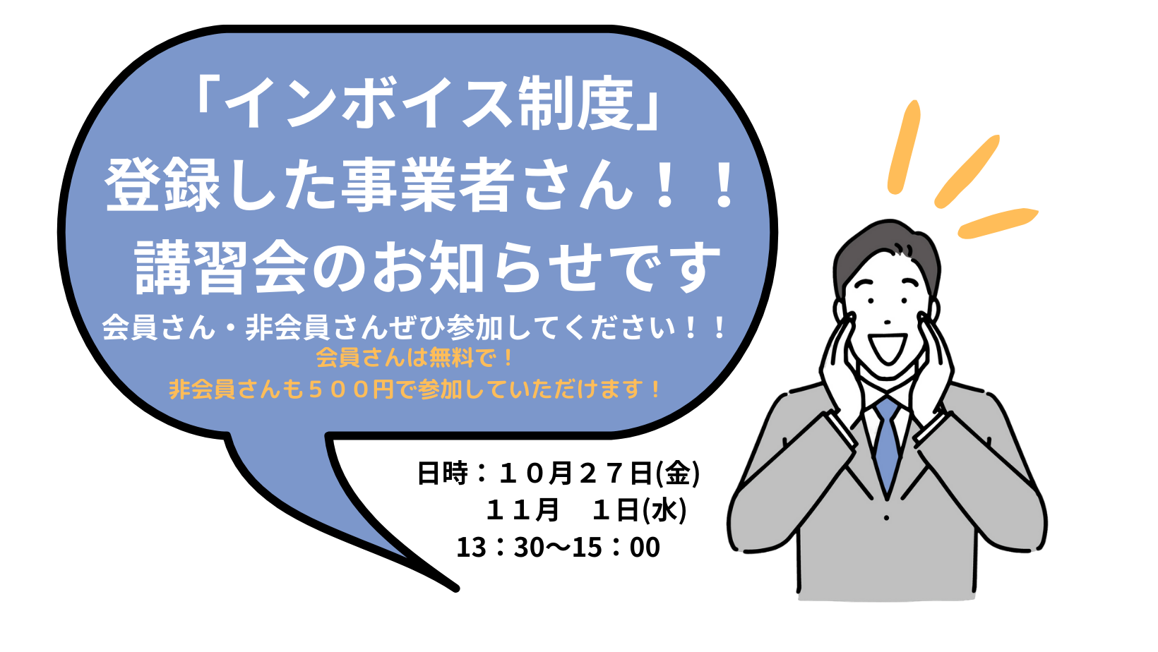 「インボイス制度」講習会のお知らせ